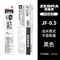 ZEBRA斑马牌 JJ15中性笔 0.5mm黑色速干按动签字笔 5支装