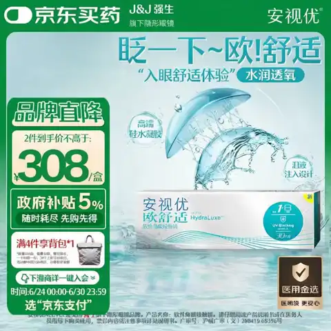 强生 隐形眼镜日抛进口欧舒适硅水凝胶高透氧保湿30片装 900度