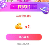 京东 三只松鼠 直播右上角刚中2京豆
