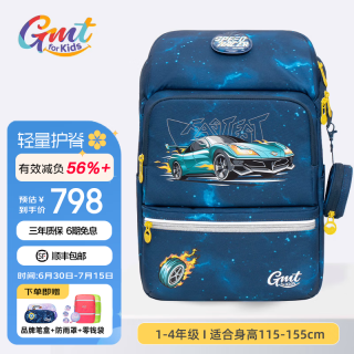 Gmt for kids 书包减负双肩包23L极光飞车