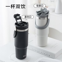 PO: 丹麦Poselect吸管保温杯大容量便携车载水杯双饮冰霸杯 890ml
