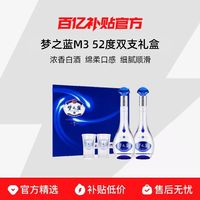 洋河 蓝色经典梦之蓝M3 52度500ml*2瓶礼盒绵柔浓香白酒宴请接待