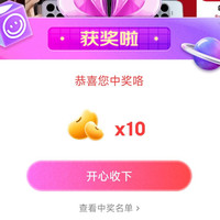 京东 小米 直播右上角刚中10京豆