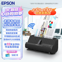 爱普生 ES-C320W 扫描仪 AI智能批改作业机 精准快速批改 无线连接扫描