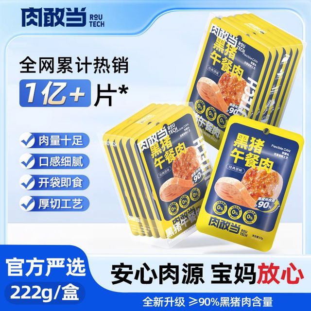 肉敢当 国产纯黑猪午餐肉 200g 独立片装