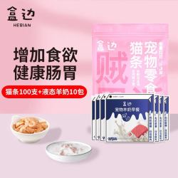 盒边 宠物 猫条100支+羊奶包*10包