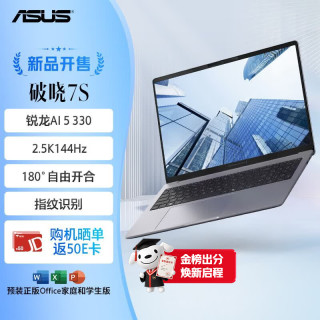 华硕 破晓7S 锐龙版(AI 5 330 16G 1TB 2.5K144Hz）