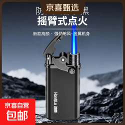 正品耐用创意广告定制定做印字金属防风打火机2026新款可充气金属摇臂黑2支