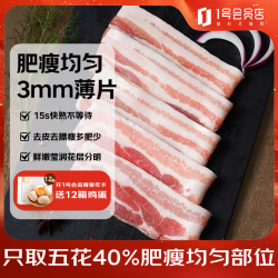 1号会员店 精品去皮猪五花肉片净重1.2kg 生鲜猪肉韩式烤肉火锅烧烤食材