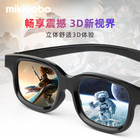 mikibobo 3d眼镜电影院 成人款
