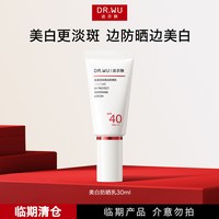 达尔肤 季末！达尔肤美白防晒乳霜30ml*1支