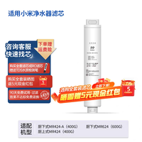 洁净世家 适用小米净水器滤芯MR424-A（400G）厨下式MR624（600G）