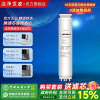 洁净世家 适用西屋净水器曼哈顿WFHROF1/F4/F5/F7/C5PCB复合滤芯