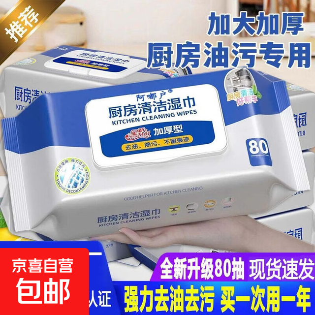 阿嘟户 厨房湿巾 蓝银款 80抽*1包