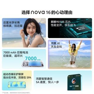 华为 nova 16 星空黑 12GB+256GB 手机