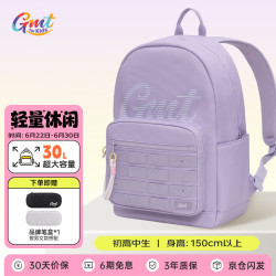 Gmt for kids 书包减负双肩包紫色初高中生