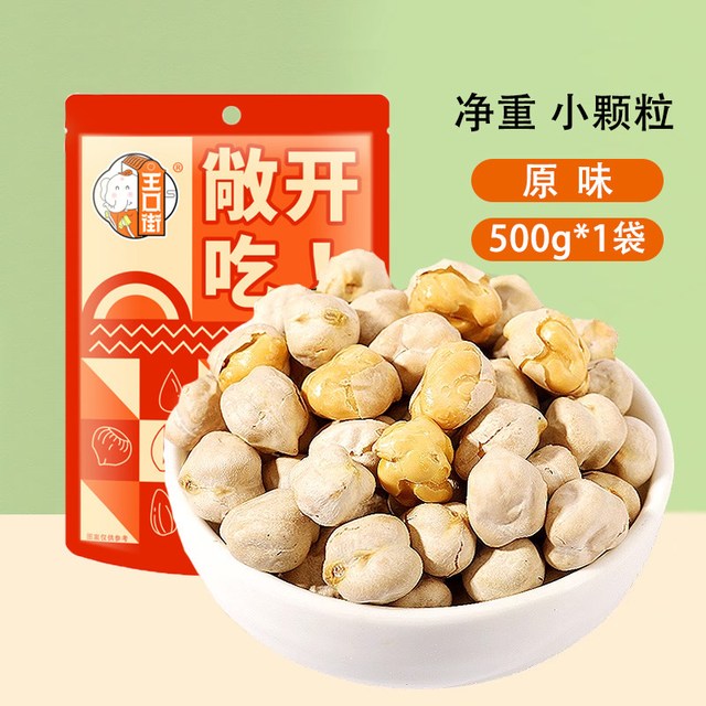今日必买：王口街 鹰嘴豆500g