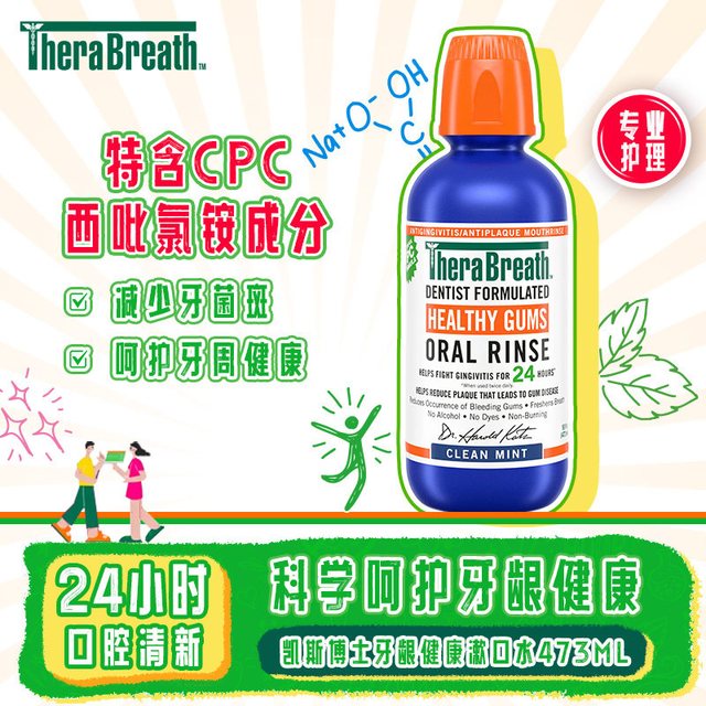 淘金币可用：凯斯博士 温和薄荷漱口水 473ml