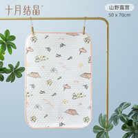 十月结晶 新生婴儿隔尿垫宝宝防水透气可洗纯棉姨妈垫生理期床垫子 山野露营(50*70CM)