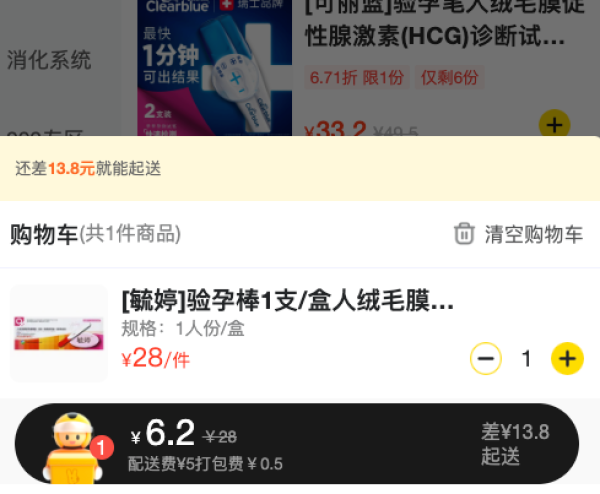 毓婷 验孕棒1支/盒 人绒毛膜促性腺激素(HCG)检测试剂盒(胶体金法)(早早孕试笔型)