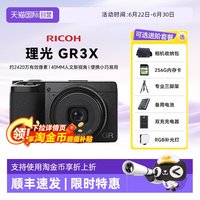 理光 GRIIIX数码相机GR3X HDF小型便携街拍APS-C 海外版