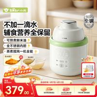 小熊 婴儿辅食机无水搅打蒸煮搅炖一体辅食锅分月龄打泥机升级可煮米油