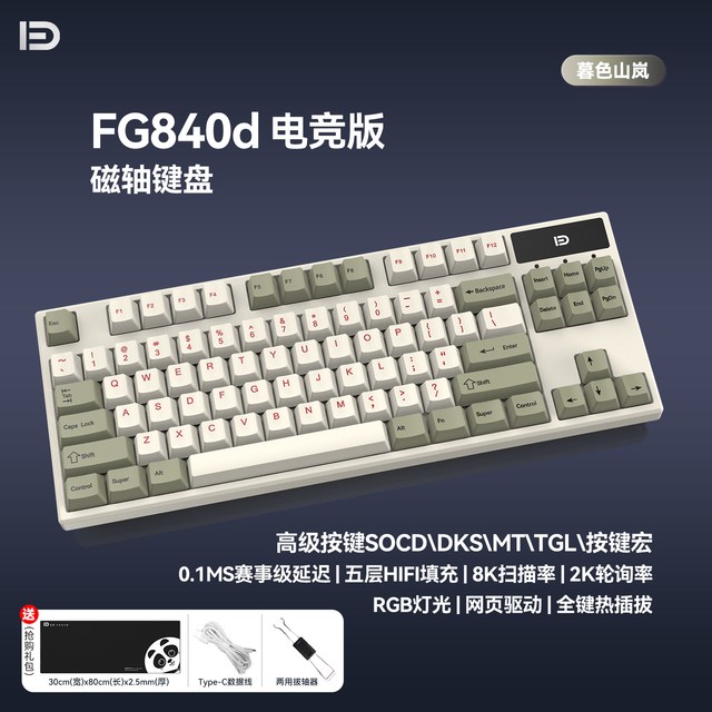 淘金币可用：富德 佳达隆·磁轴 8K 热插拔机械键盘 RGB 轮询率2K 高级按键宏 五层隔音填充