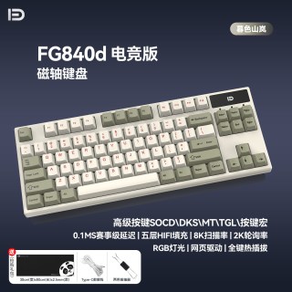富德 佳达隆·磁轴 8K 电竞机械键盘 84键位 RGB 轮询率2K 按键宏 五层隔音填充