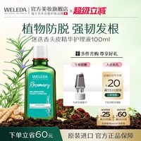 维蕾德 迷迭香头皮精华护理液控油防脱发根蓬松固发清爽毛囊