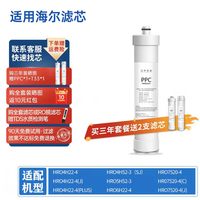 洁净世家 适用海尔净水器滤芯HRO4H22-4/4H52-3SJ/7520-4/4H56-3