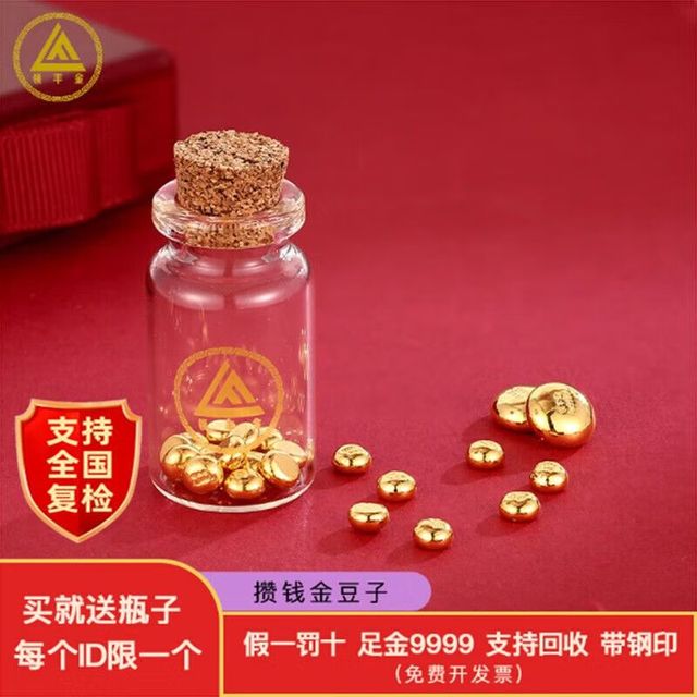 领丰金 黄金豆豆AU9999足金投资金块真金豆子实心节日送孩子礼物送女友 金豆1g/颗国检证签