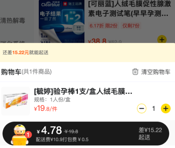 毓婷 验孕棒1支/盒 人绒毛膜促性腺激素(HCG)检测试剂盒(胶体金法)(早早孕 试纸卡型)