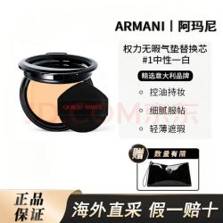 EMPORIO ARMANI ARMANI）权力无暇持妆轻薄雾面气垫  #1中性一白