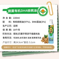 首粮 有机DHA核桃油喷雾式0反式脂肪酸婴幼儿宝宝辅食热炒凉拌食用
