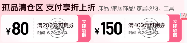 京东家居百货 年中清仓 支付券回归支付折上折！
