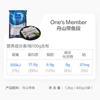 1号会员店 冷冻舟山实心带鱼段 400g*3袋 无内脏