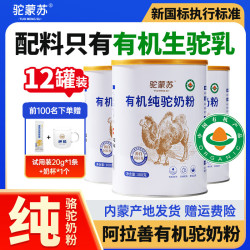 驼蒙苏神驼内蒙古阿拉善原产地有机纯驼奶粉成人中老年营养健康送礼奶粉 300g*12罐(超值)