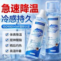 沃森博士 冰凉降温喷雾