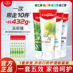 高露洁牙膏4支牙膏6条漱口水套装牙膏清洁口腔清新口气款