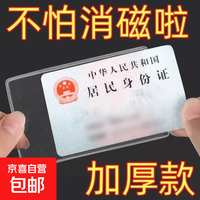 京喜自营-专用品牌 透明磨砂防消磁银行卡套身份卡保护套校园卡防窥卡证件卡套证件套 8个装 无规格