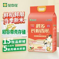 花中花 鹤乡长粒香大米 20斤 1袋