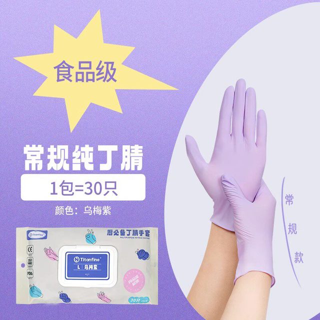 添赞 泰能 12英寸7.0g紫色 丁腈手套 食品级 耐油 乌梅紫 S尺码 短款30只