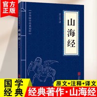 国学精粹小蓝本 山海经