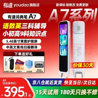 网易有道 词典笔A7  电子词典
