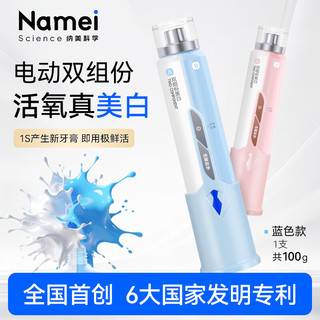 纳美电动双管牙膏 三重活氧美白 100g 蓝色