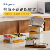 东菱(Donlim)不锈钢保鲜盒 抗菌锁鲜密封冰箱收纳盒可微波炉饭盒 可进微波炉+速冷锁鲜 【650+1100+1500+1900+3500】ML