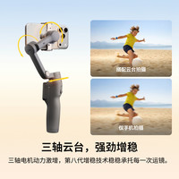 大疆 Osmo Mobile 8P 三轴增稳手机稳定器