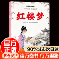 注音彩绘版红楼梦趣味简读书