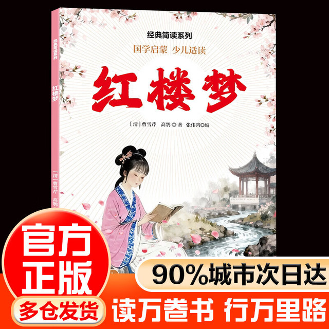 注音彩绘版红楼梦趣味简读书