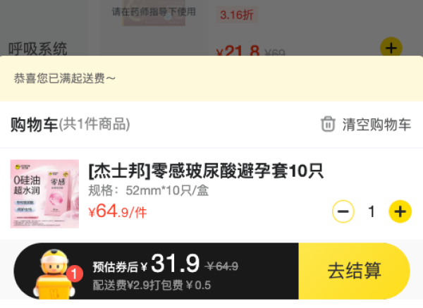 杰士邦 零感玻尿酸 安全套 10只